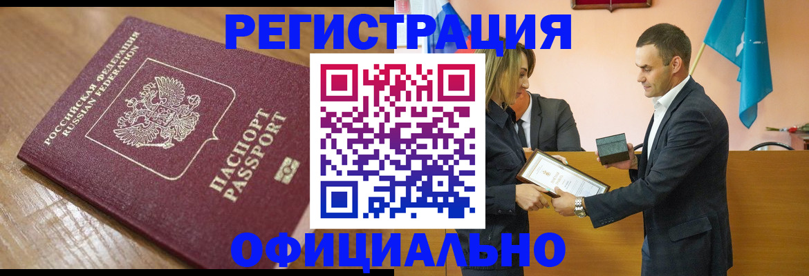 прописка для работы в Карачаевске