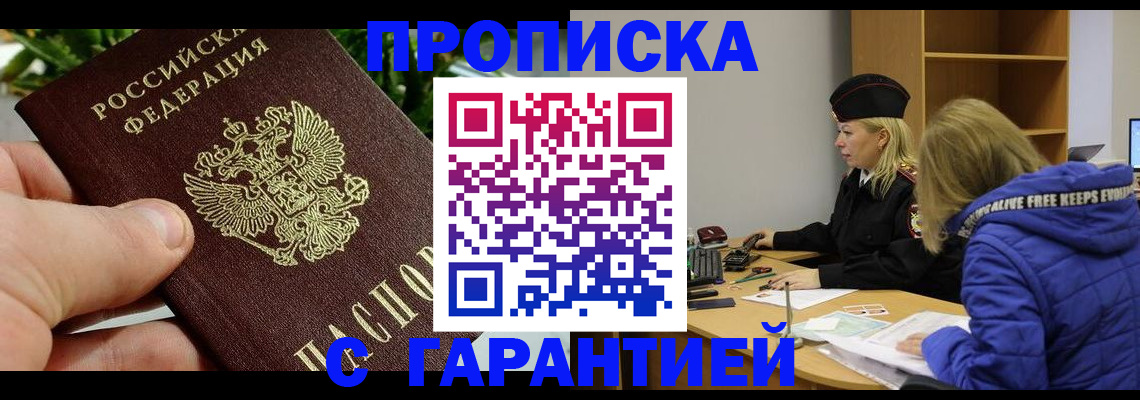 прописка регистрация в Карачаевске